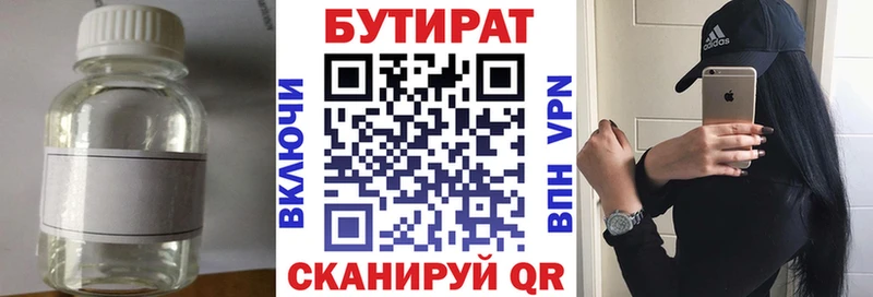 Бутират буратино  Мценск 